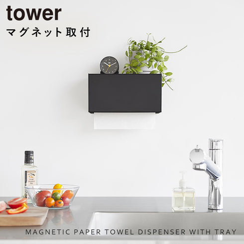 マグネットトレー付きペーパータオルディスペンサー タワー.|s1